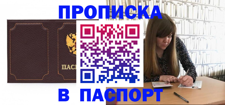 прописка для военкомата в Воткинске